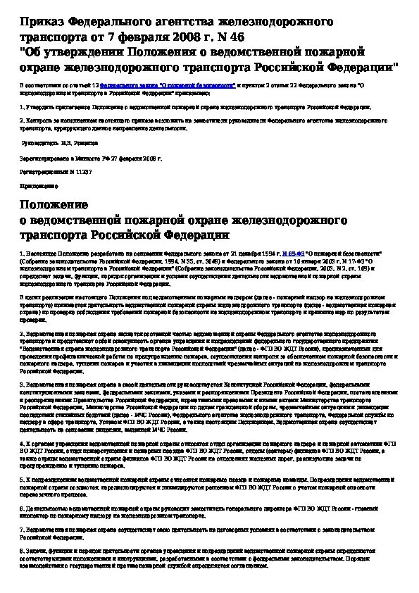 Ведомственная охрана фз 77 статья. Приказы ведомственной охраны. Приказ 541 Минобороны о ведомственной охране.