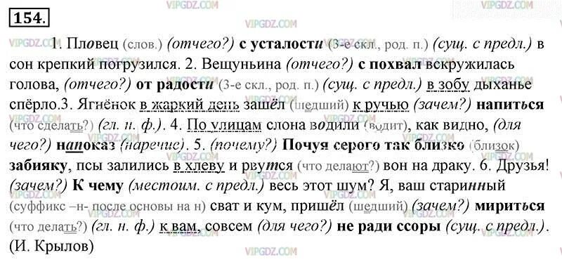 Русский язык 8 класс ладыженская упражнение 154. Русский язык 8 класс 2 часть. 8 Класс русский страницы. Русский язык 8 класс 1 часть.