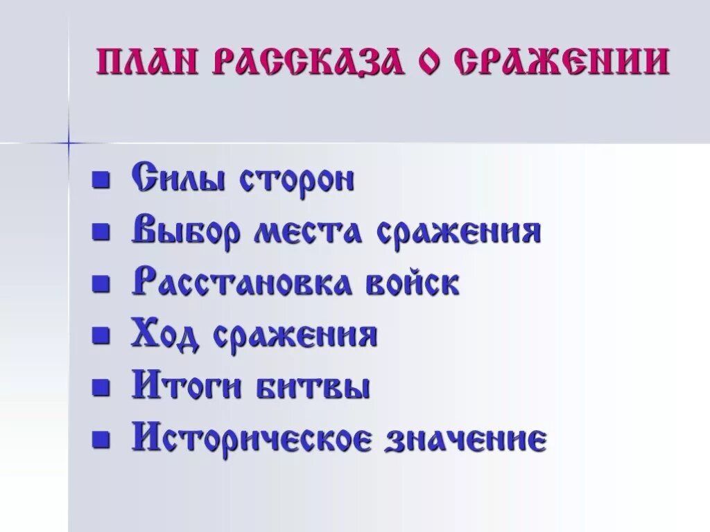 План по рассказу Куликовская битва 4 класс окружающий мир. План по истории Куликовская битва. План рассказа о Куликовской битве. План по Кулевская битва. Проверочная работа куликовская битва 6 класс