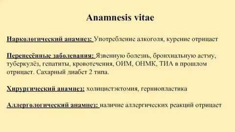 Анамнез ударение