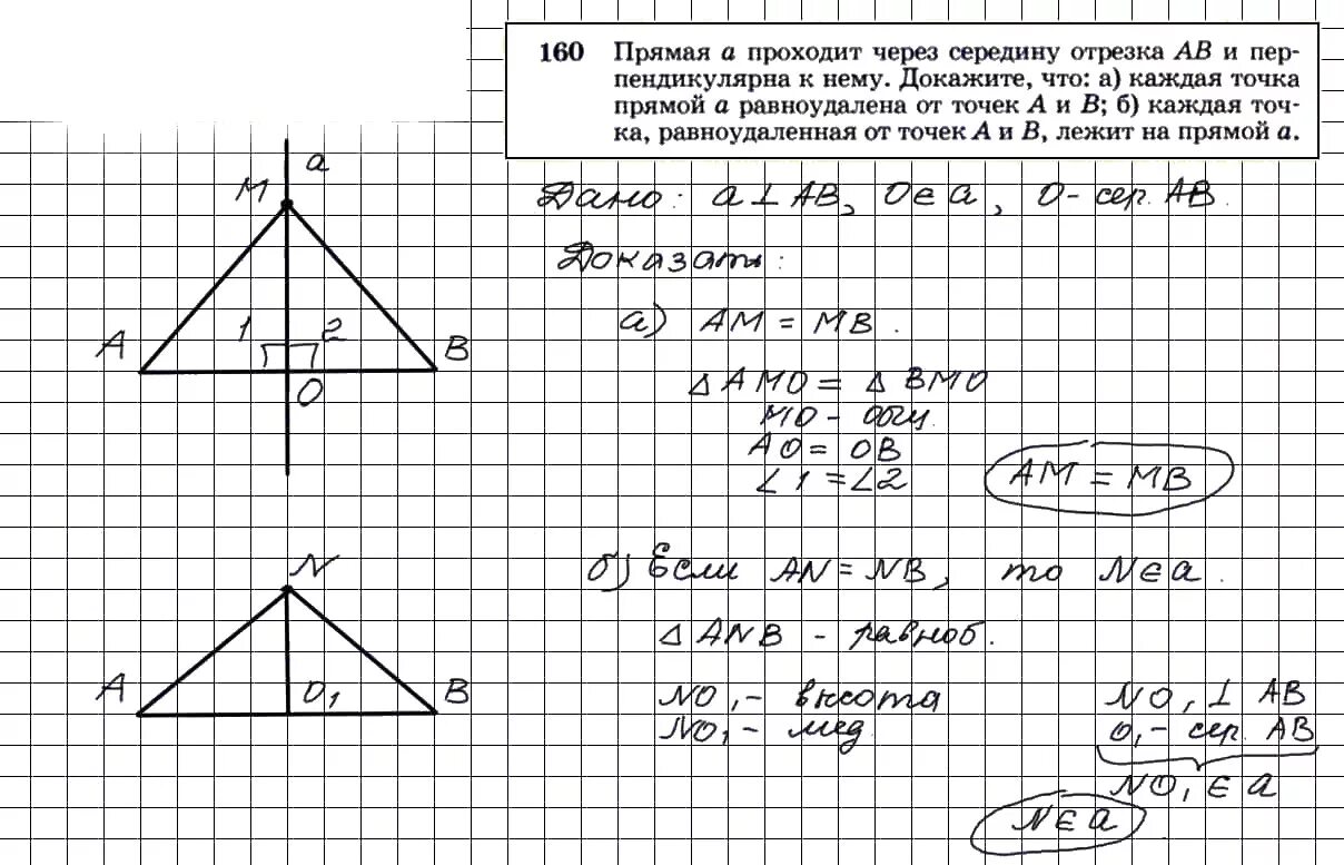 Геометрия 7 класс номер 160