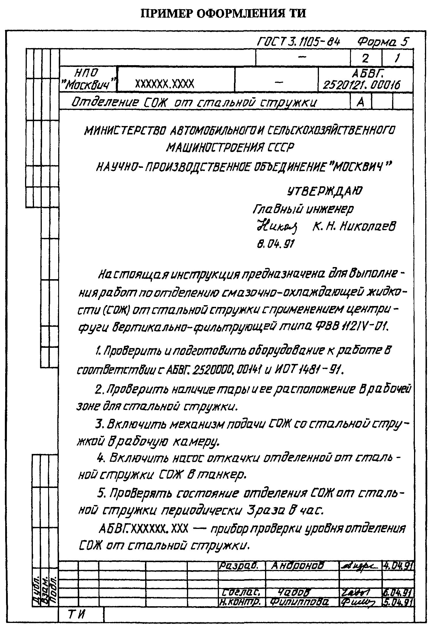 Содержание технических инструкций. Оформление технической документации ГОСТ пример. Технологический документ технологическая инструкция. Технологическая документация технологическая инструкция. Технологическое указание ГОСТ.