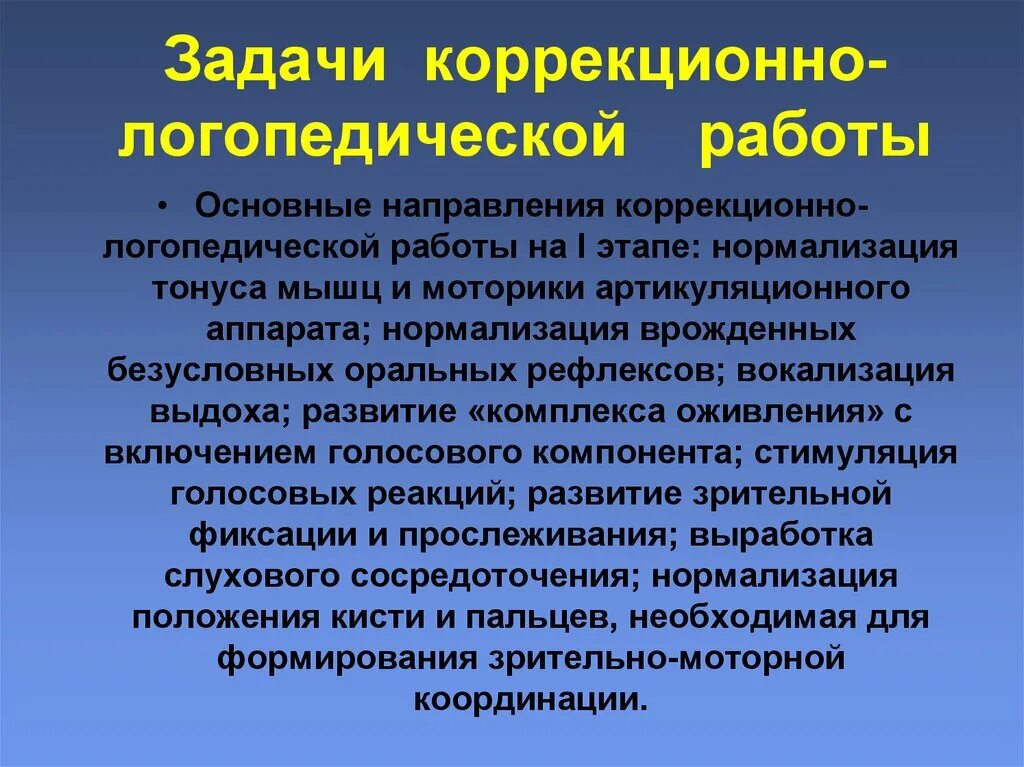 Задачи логопедического обследования. Задачи работы логопеда. Образовательные задачи логопедического занятия. Коррекционно образовательные задачи логопедического занятия. Коррекционно образовательные задачи логопедического занятия.