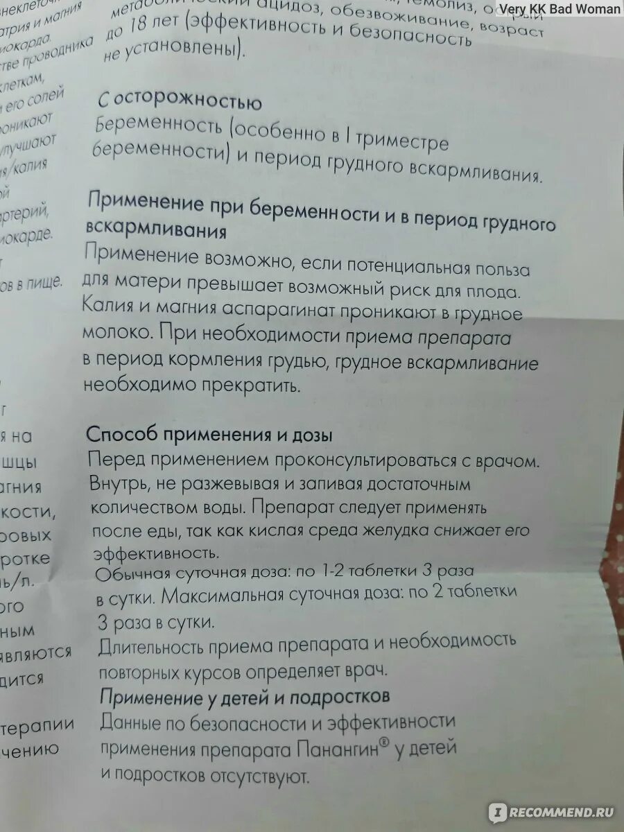 Как принимать панангин в таблетках взрослым правильно. Панангин таблетки инструкция. Панангин дозировка магния. Панангин инструкция. Панангин дозировка таблетки взрослым.