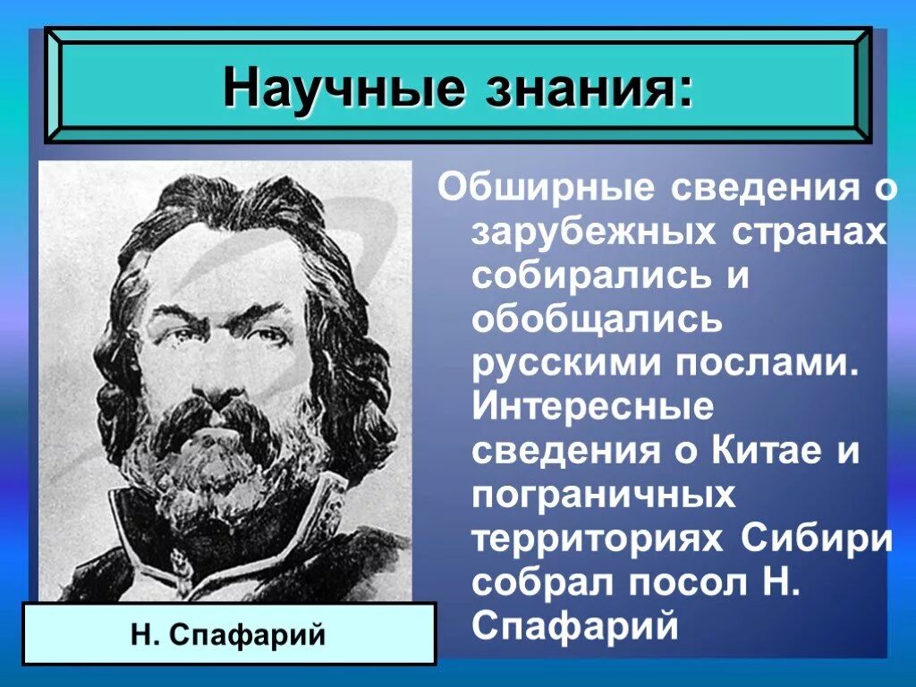 Презентация научные знания. Научные знания 17 век. Научные знания в 17 веке в России. Научные знания 17 века в России. Культура народов России в 17 в научные знания.