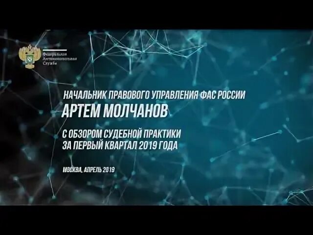 Обзор судебной практики 2019 2. Обзор судебной практики 2019 2