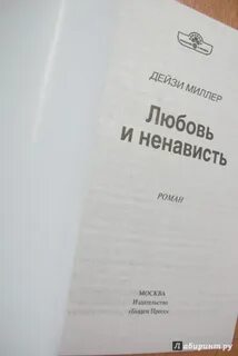 Книга ненависть любовь аудиокнига слушать