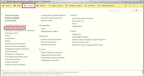 Изменение оплаты труда в 1с 8.3 зуп