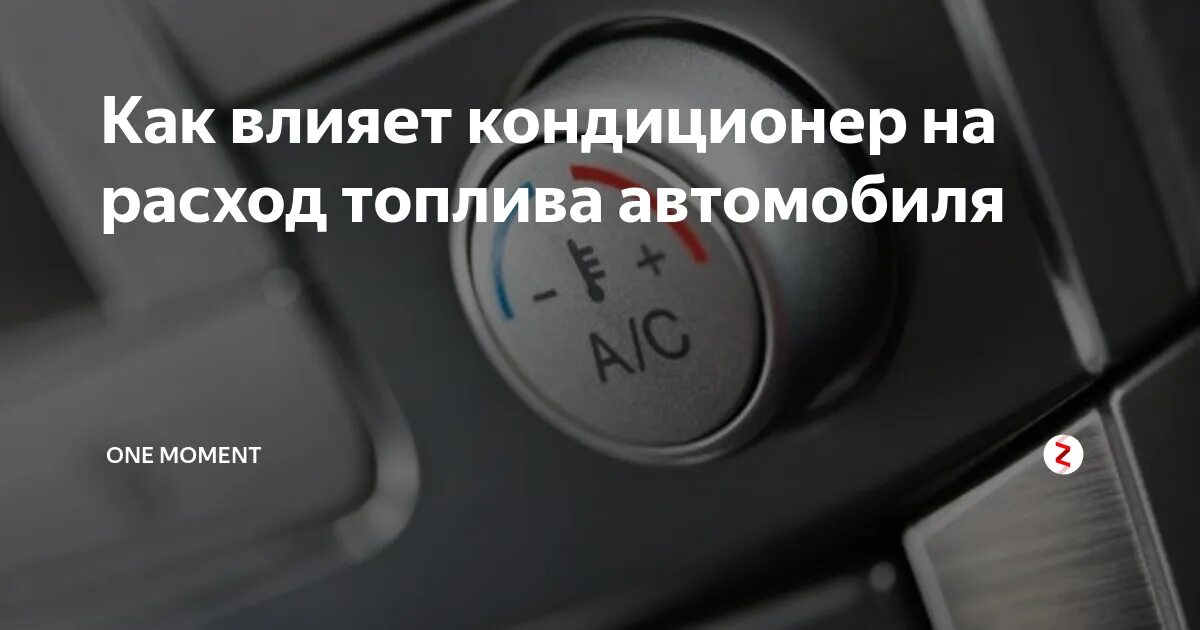 Почему при включенном кондиционере. Вибрация при включении кондиционера. как включить кондиционер в солярисе. при включении кондиционера появляется вибрация в салоне. почему нельзя открывать окна при включенном кондиционере.