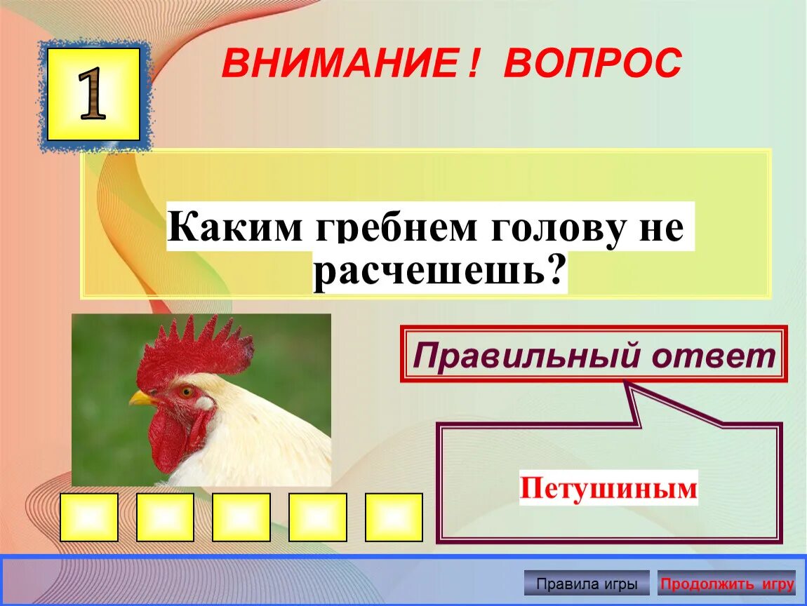 Каким гребнем голову не расчешешь. Каким гребешком нельзя расчесаться. Каким гребнем причесаться нельзя. Каким гребнем не расчешешь ответ. Каким гребнем не расчешешь