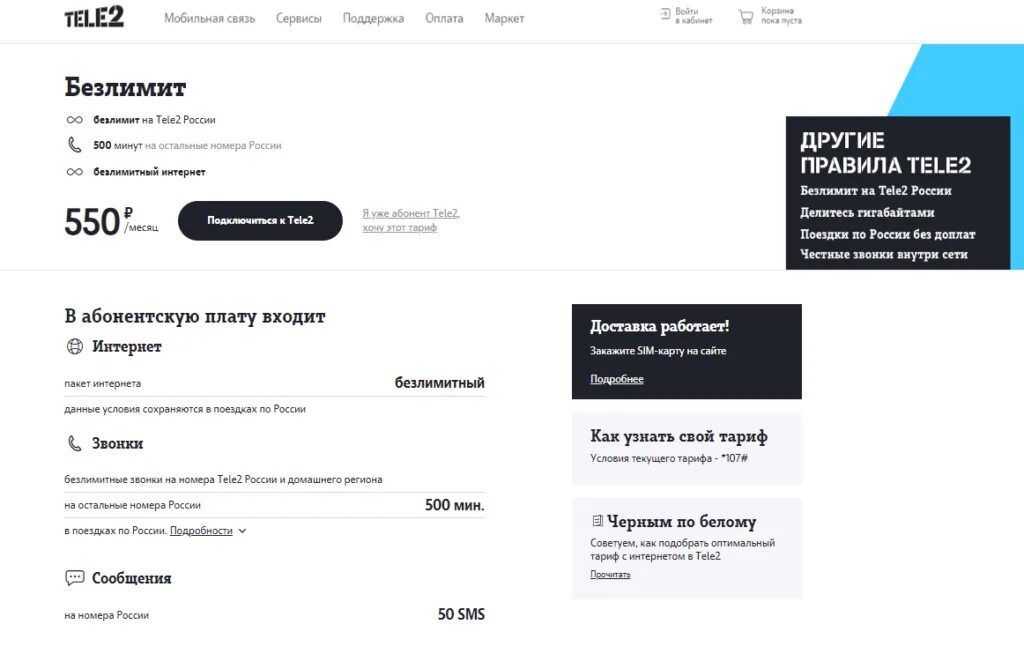 Можно ли раздавать интернет на теле2. Теле2 тарифы безлимитный интернет подключить. Тарифы теле2 с безлимитным интернетом с кодом. Безлимитный интернет теле2 600 рублей. Тариф теле2 безлимитный интернет и звонки.
