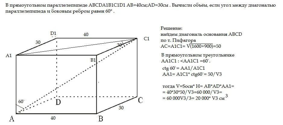 Измерение прямоугольного параллелепипеда равны 2 5. В прямоугольном параллелепипеде abcda1b1c1d1. В прямоугольном параллелепипеде abcda1b1c1d1 свойства. Прямоугольный параллелепипед abcda1b1c1d1 и диагонали. В прямоугольном параллелепипеде abcda1b1c1d1 боковая сторона.