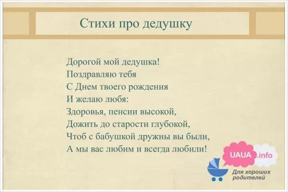 Дедушка трогательные слова. Стих дедушке на день рождения от внучки 4 года. Стих дедушке на день рождения от внучки юбилей. Стих про дедушку от внучки 5 лет. Стих для дедушки на день рождения от внучки 4 года короткие.