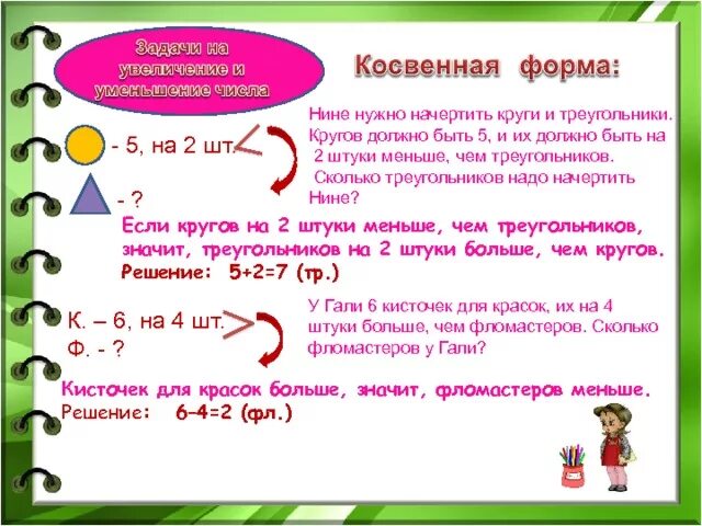 Задачи в косвенной форме. Задачи с косвенными вопросами. Задачи в прямой и косвенной форме. Задачи с косвенным вопросом 2