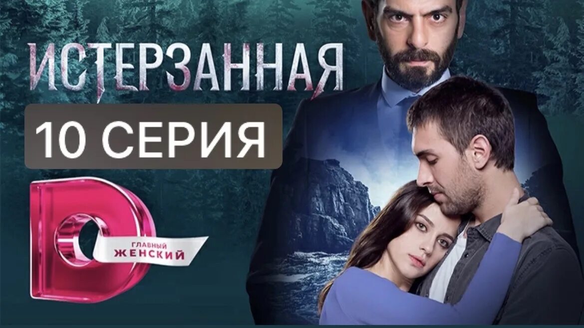 Турция истерзанная на русском