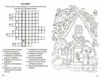 Кроссворд для 6 7 лет распечатать