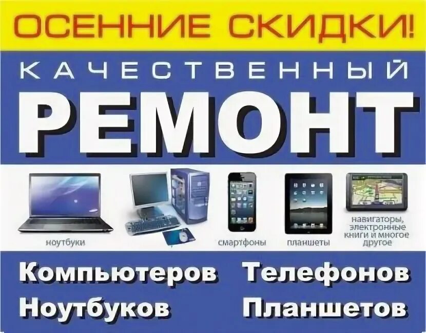 Сервисный центр телефонов. Ремонт телефонов реклама. Ремонт телефонов амур. Ремонт телефонов баннер. Ремонт гаджетов.