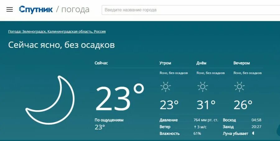 Погода спутник. Зеленоградск климат по месяцам. Погода со спутника. Погодные спутники. Зеленоградск погода по месяцам.
