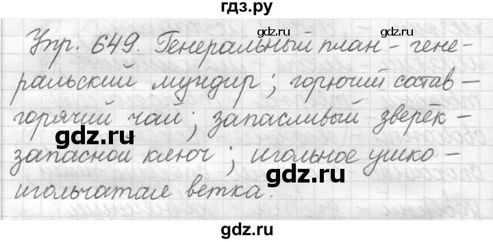 Русский язык 5 класс упражнение 649. Русский язык 5 класс упражнение 651. Русский язык 5 класс 2 часть упражнение 649. Русский язык 5 класс 2 часть страница 113 упражнение 649.