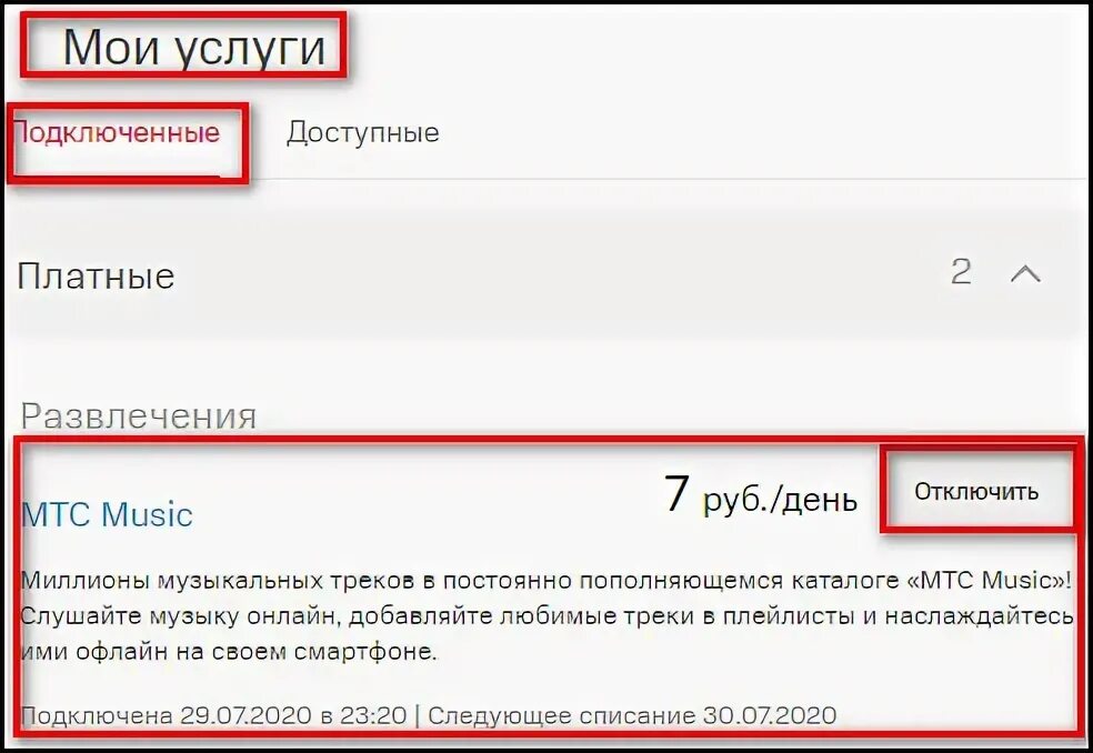 Как отключить подписку мтс музыка