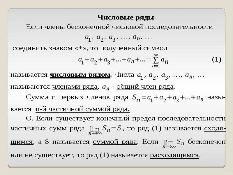 Ряд над другим рядом. Действия над числовыми рядами. простейшие действия над рядами. произведение ряда. операции над рядами.