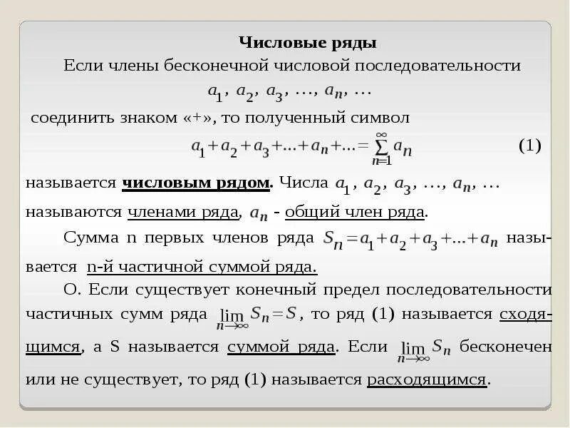 Ряд над рядом. Действия над числовыми рядами. Простейшие действия над рядами. Произведение ряда. Операции над рядами.