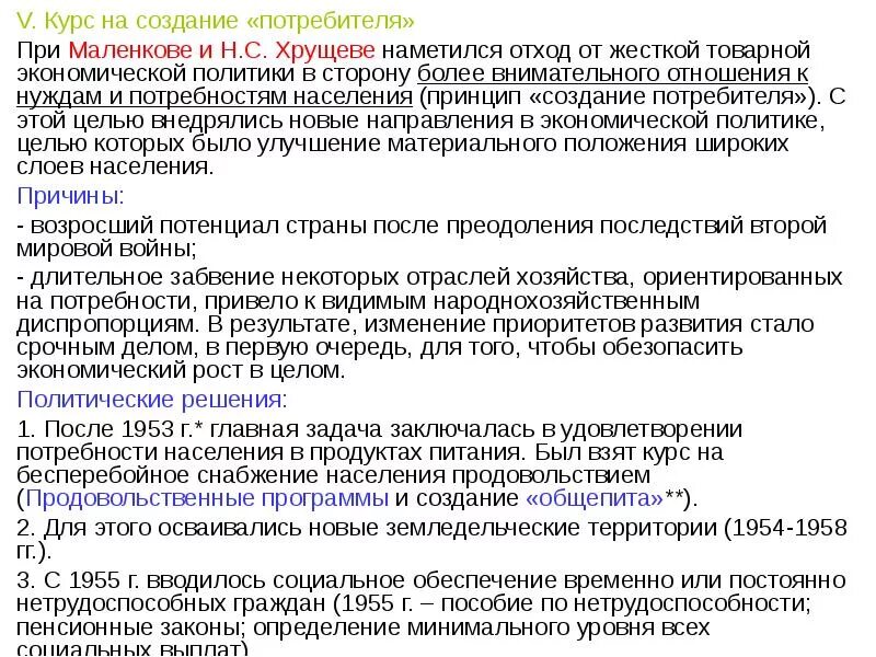 Какими были планы социального обеспечения советского. Какими были планы соц обеспечения советского народа. социальное обеспечение в ссср. какими были планы социального обеспечения советского народа 1980. социальное обеспечение в советский период.
