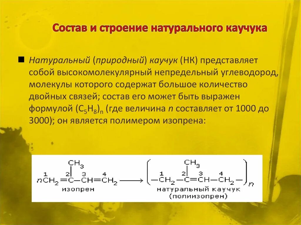 Центр происхождения каучука. Строение синтетических каучуков. Синтетический дивиниловый каучук формула. Строение натурального каучука формула. Химическое строение синтетического каучука.