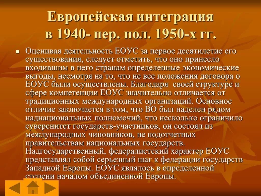 Как начиналась европейская интеграция. Европейская интеграция. Процесс европейской интеграции. История европейской интеграции. Процесс европейской интеграции кратко.