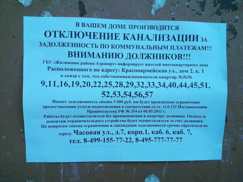 Письмо об отключении. Объявление по задолженности за коммунальные услуги. Объявление об отключении электроснабжения, водоснабжения. Уведомление об отключении канализации. Объявление неплательщикам коммунальных услуг.