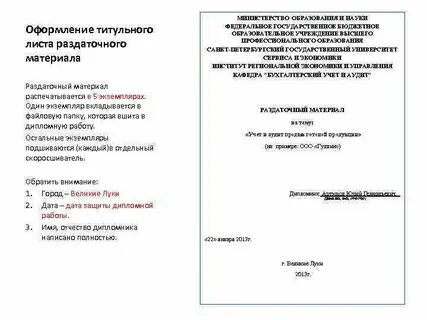 Как правильно оформлять титульный