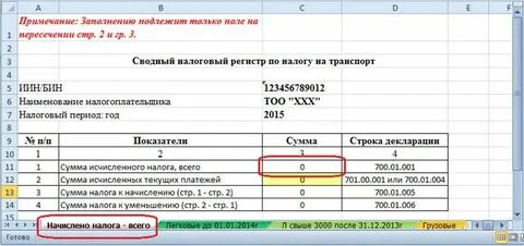 Регистр расчета