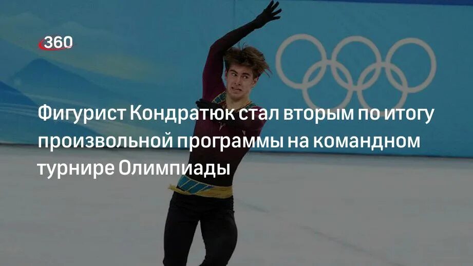 Итоги произвольной программы. Марк кондратюк фигурист. марк кондратюк произвольная программа олимпиада. марк кондратюк протокол произвольной программы олимпиада. марк кондратюк произвольная программа 2025.