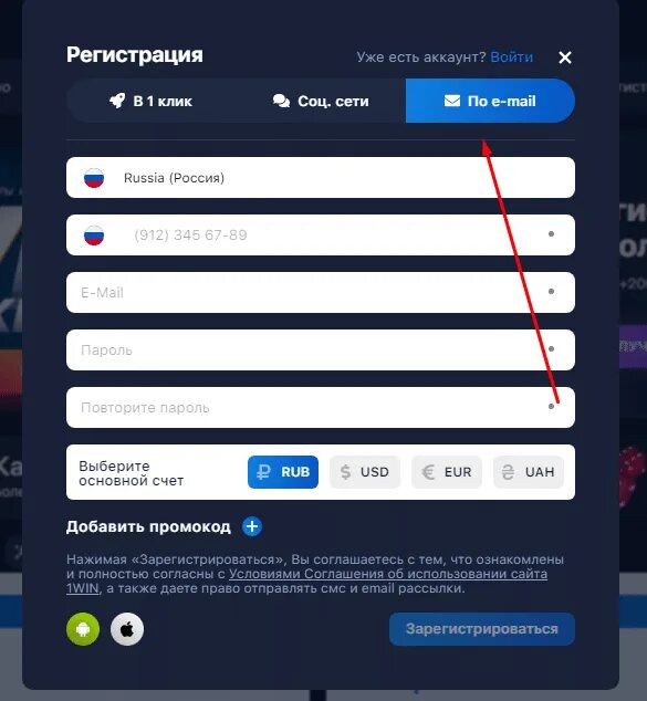 1win личный vk com barat. 1win регистрация. 1win аккаунт. 1 Win зарегистрироваться. Регистрация.
