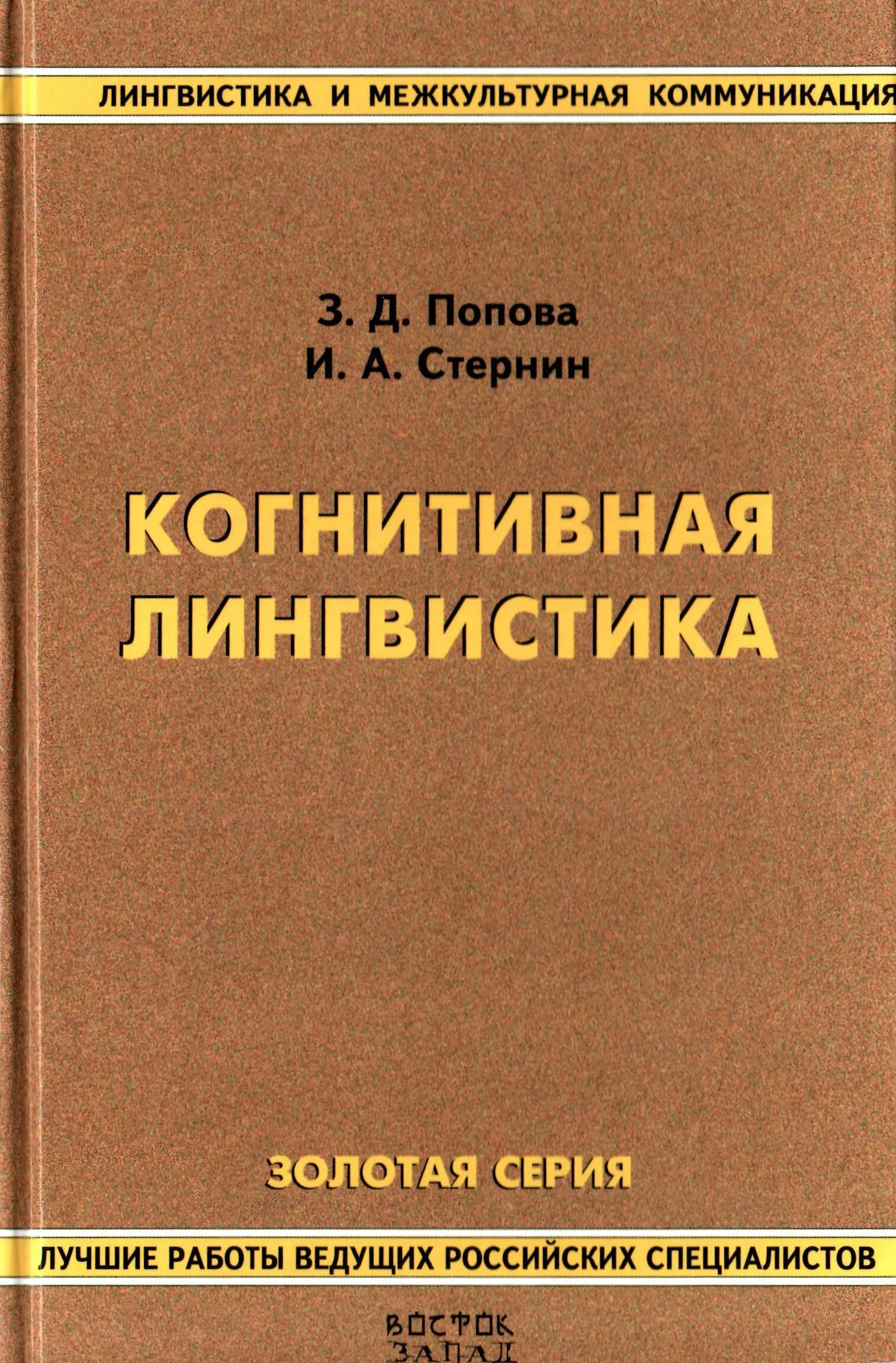 , 1993. Книги по языкознанию. Языкознание читать. Избранные труды по языкознанию и культурологии. Книга лакского языка словарь.