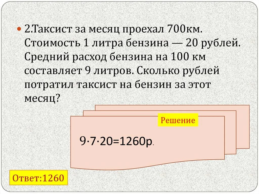 Литр бензина на сколько километров хватит. Задачи на расход топлива. Сколько литров бензина на 100 км. Расход 100 кмлитрах бензина. Сколько расход литров бензина на 1 км.