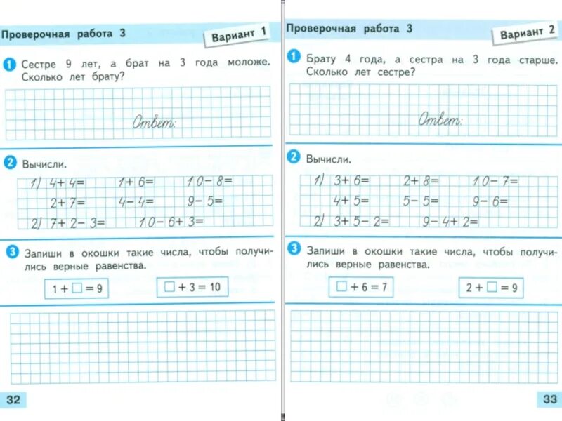 Сестре 9 лет а брат на 3 года моложе сколько лет брату. Контрольные работы по математике 2 класс Волкова. Математика проверочные работы 4 класс стр 78