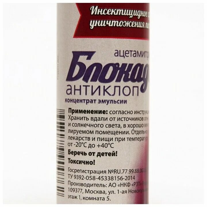 Блокада-антиклоп 50 мл. Средство блокада-антиклоп 50мл инструкция. Средство от клопов блокада антиклоп. Средство от постельных клопов блокада - антиклоп.