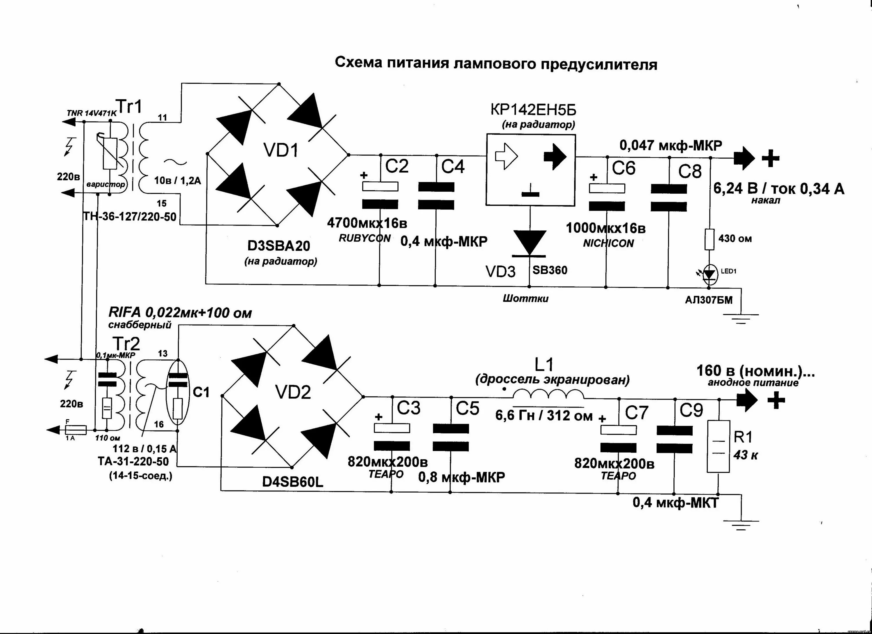 Блок питания лампового усилителя. Высоковольтный блок питания для лампового усилителя схема. Анодный блок питания лампового усилителя. Блок питания для лампового приемника схема. Блок питания лампового усилителя 6с33с.