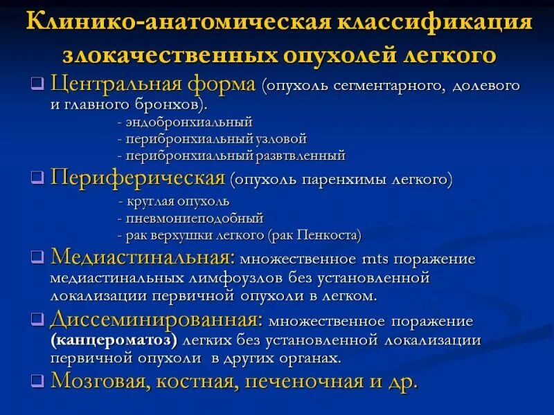 Лечение опухолей легкого. Гистологическая классификация эпителиальных опухолей легкого. Опухоли легкого классификация. Новообразования легких классификация. Классификация доброкачественных опухолей.