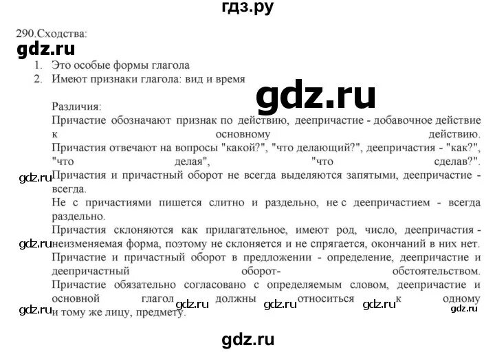 Русский язык 7 класс разумовская 474. Упр 290 по русскому языку 7 класс ладыженская.