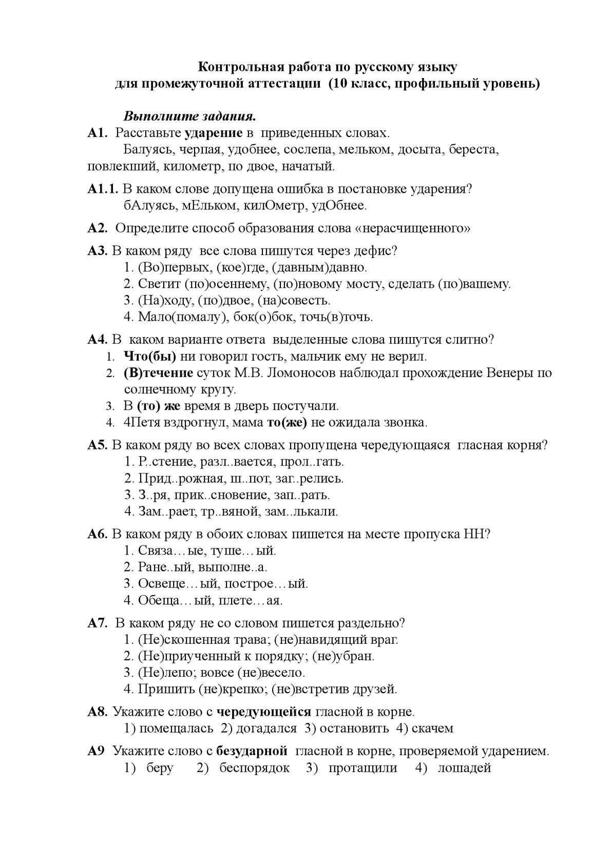 Итоговая промежуточная работа 8 класс. Тесты для промежуточной аттестации по русскому 8 класс с ответами. Тест по русскому языку 6 класс годовой промежуточной аттестации. Задания по русскому промежуточная аттестация. Аттестационные задания по русскому языкк.