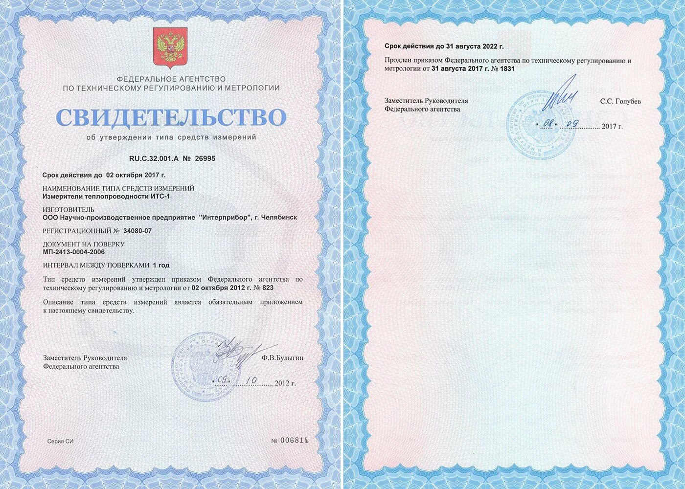 Реестр утвержденных типов измерений. Сертификат об утверждении типа средств измерений № 83109-21. свидетельство об утверждении типа средств измерений м1611. ипс мг4.04 сертификат соответствия. свидетельство об утверждении типа средств измерений мультиметр rgk dm-40.