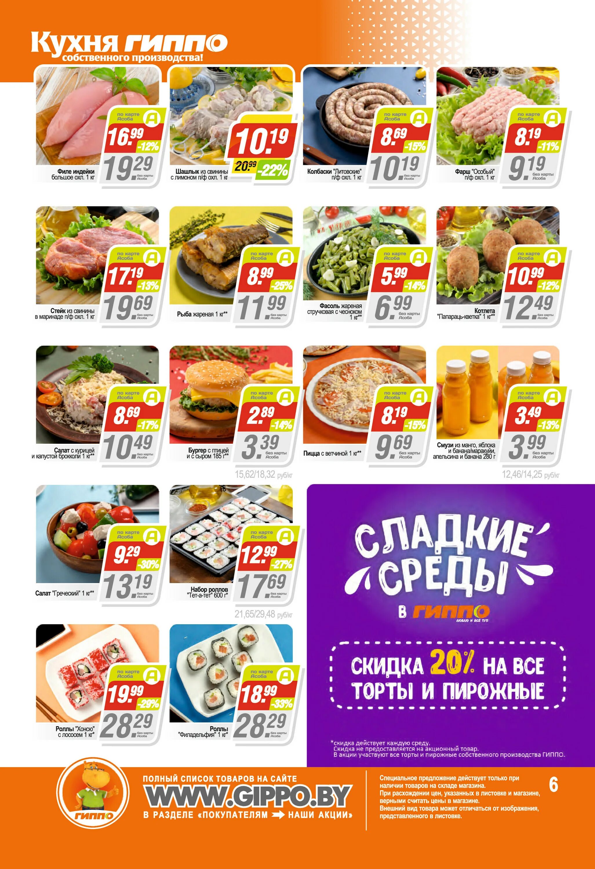 Гиппо доставка продуктов на дом. Стоимость сыров в Гиппо магазине фото.