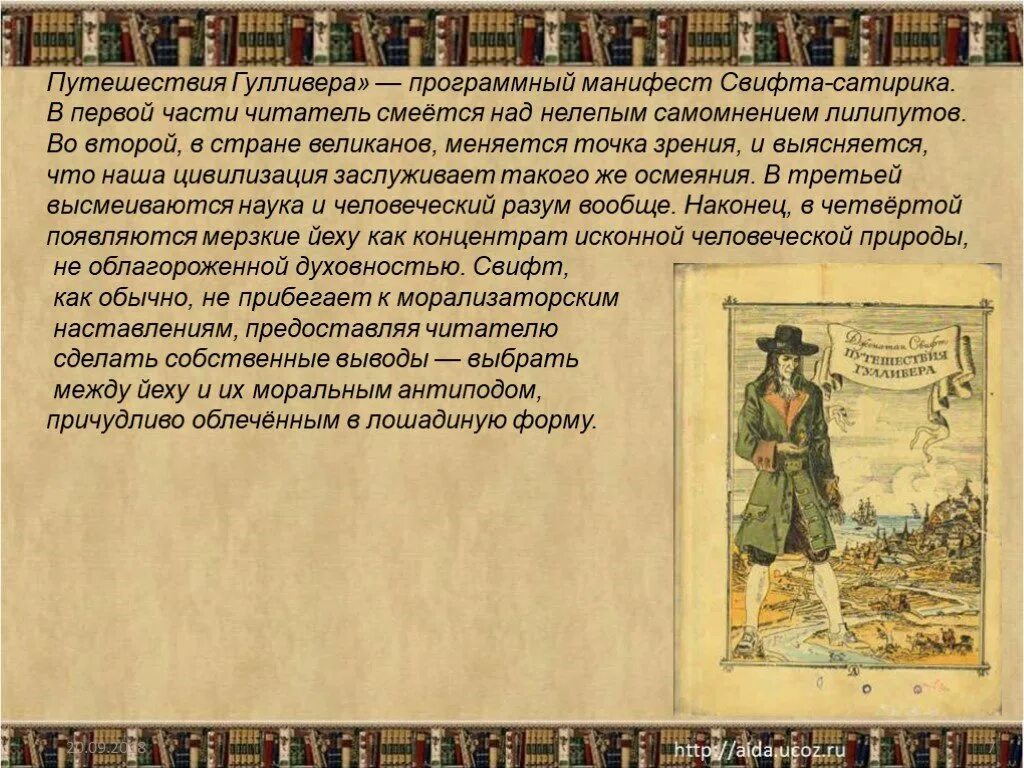 Путешествие гулливера краткое содержание по главам. Характер героев путешествие Гулливера Джонатан Свифт. Характеристика гуллиаер. Пересказ приключения Гулливера. Путешествие Гулливера характеристика Гулливера.