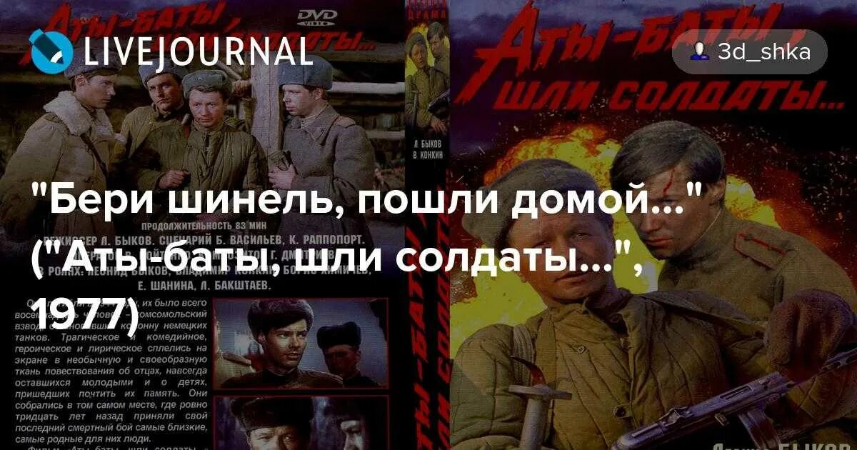 Окуджава песни бери шинель пошли. Бери шинель пошли домой. Бери шинель пошли домой слова. Песня бери шинель пошли.