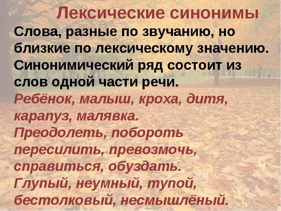 Смысл синоним к этому слову. Лексические синонимы. Синоним к слову разные. Лексическая и стилистическая синонимия. Лексические синонимы примеры.