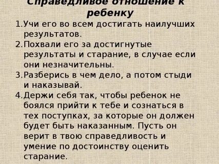 Справедливое отношение