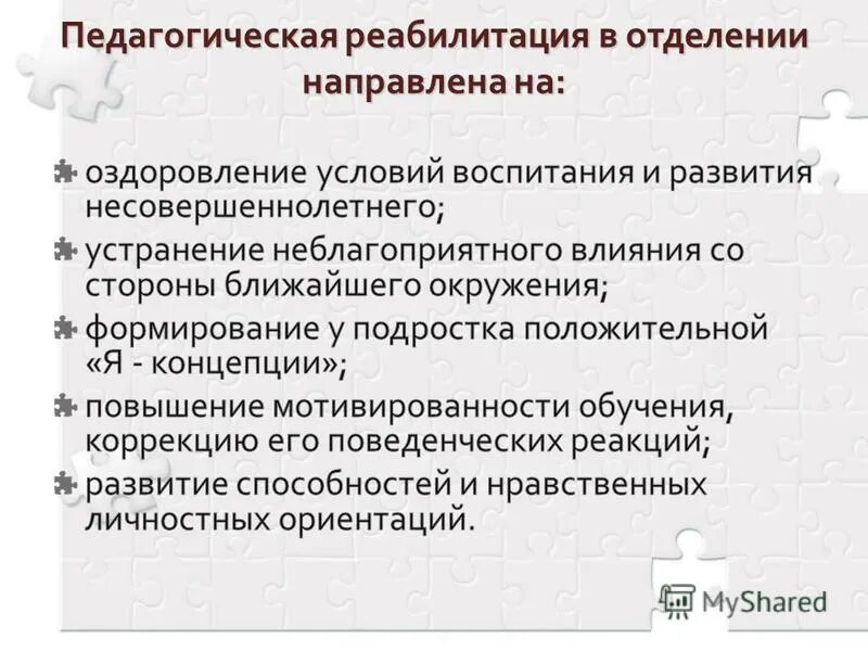 методы социальной реабилитации. педагогическая реабилитация методы. педагогическая реабилитация методы. психолого-педагогическая реабилитация для детей. принципы социально педагогической реабилитации.