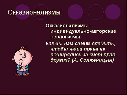 Неологизмы в творчестве